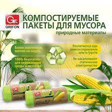 Пакеты для мусора Grifon BIO 35л 15шт