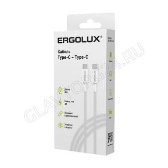 Кабель Type-C штекер-Type-C штекер ERGOLUX ELX-CDC13-C01 2м 3А белый