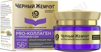 Черный жемчуг 56лет Крем д/лица Ночной 50мл/12