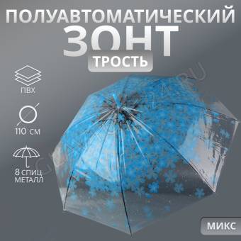 Зонт-трость п/авт R46 8сп ПВХ ЛЕПЕСТКИ ручка-крюк МИКС пакет 5570302