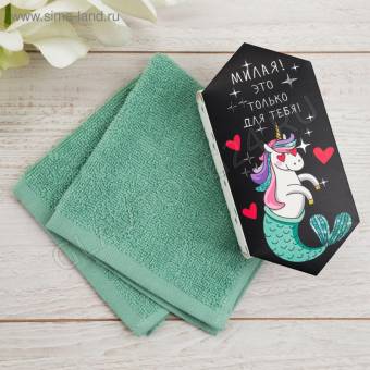 Полотенце махровое хлопок 30*30см Этель Только для тебя 