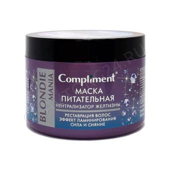 Compliment МАСКА ПИТАТЕЛЬНАЯ НЕЙТРАЛИЗАТОР ЖЕЛТИЗНЫ BLONDIE MANIA 500мл (2026-02)