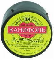 Канифоль сосновая 20гр/60551