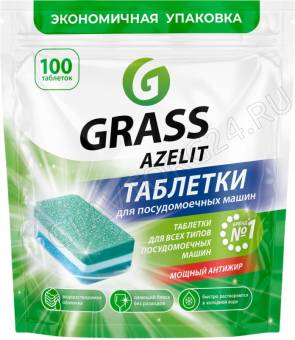 Grass Таблетки для посудомоечных машин Azelit (100шт) 126068