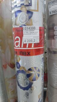 Клеенка HOZBAT Элегия голд на ткани 1,37*20м BTRA-81189F-S silver 