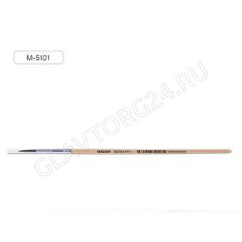 Кисть белка № 1 круглая М-5101 MAZARI