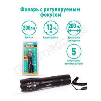Фонарик Camelion LED51530  (черный, LD, ZOOM, 5 реж 3XLR03, алюм.,откр. блистер)