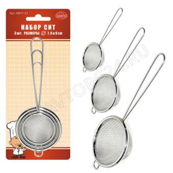 Набор из трех сит (для процеживания чая), диаметр 7,8,9 см 