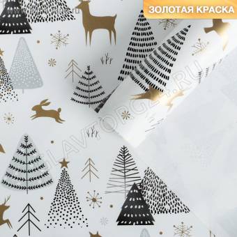 Бумага упаковочная глянцевая «Новогодний лес», золотая краска, 70 ? 100 см/ 10 шт уп