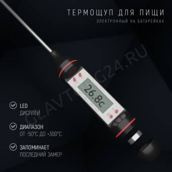 Термометр для пищи электронный в коробке на батарейках 1427367