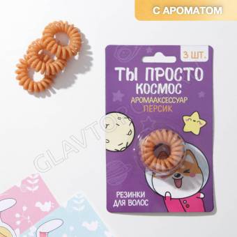Резинки-пружинки для волос с ароматом "Ты просто космос",3шт., 8 х 14 см 5503297