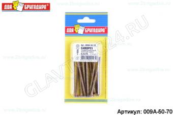 Саморез универсальный желтый цинк 5,0*70(12шт)