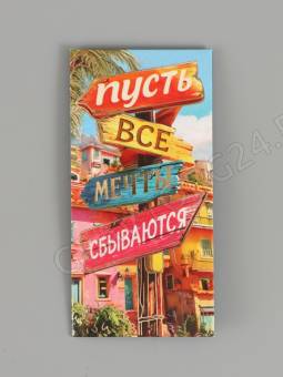 Конверт для денег «Мечты сбываются», тиснение, 16,5 х 8 см   10941786