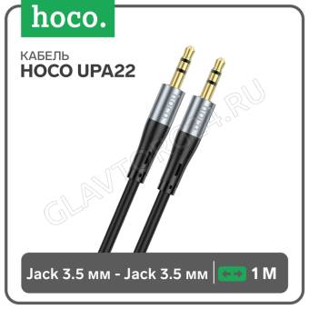 Кабель Jack 3.5 мм (m) - Jack 3.5 мм (m) HOCO UPA22 1м силиконовый черный