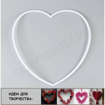 Основа для творчества и декора "Сердце", цвет белый   9745204