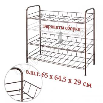 Полка для обуви 4х ярусная (65*63*29см) бронза АЛТ 16В/6шт