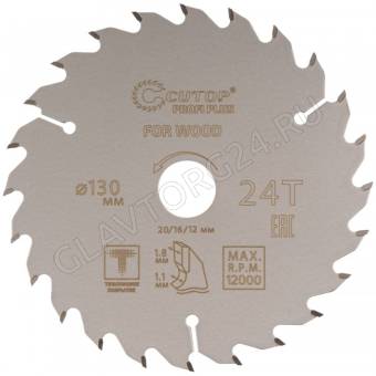 Диск пильный по дереву с тефлоновым покрытием 24Т, CUTOP Profi plus 130 х 1,1/1,8 х 20/16/12 мм