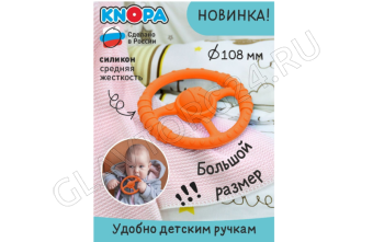 Прорезыватель Руль силикон оранжевый Кнопа