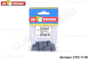 Заглушка декоративная 11мм, под головку крест №2. С-серая (20)