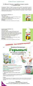 Удачный-биопрепарат д/туалетов и выгр.ям 30гр/40шт