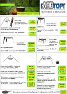 Казаны и Треноги