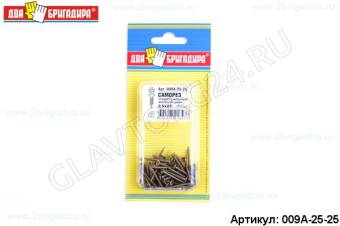 Саморез универсальный желтый цинк 2,5х25 (55шт)