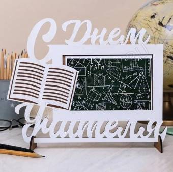 Фоторамка с буквами на деревянной подставке "С днём учителя" 4128721