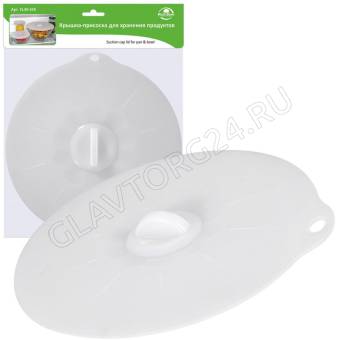 Крышка-присоска для хранения продуктов. Диаметр 22см VL80-459