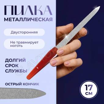 Пилка металл пластик ручка янтарь 17(±0,5)см пакет QF 3941110