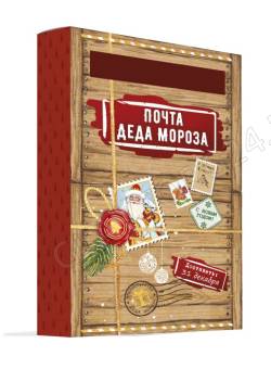 Почта Деда Мороза Волшебство: ящик и3 бланка письма из бумаги 22*14*6,7см арт.88674 НГ