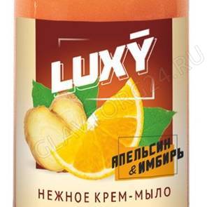 LUXY 5л Мыло-крем жидкое Апельсин-имбирь ПЭТ