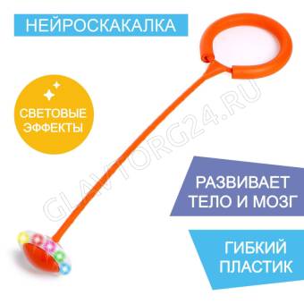 Нейроскакалка "Актив", световые эффекты, цвет оранжевый   5184379