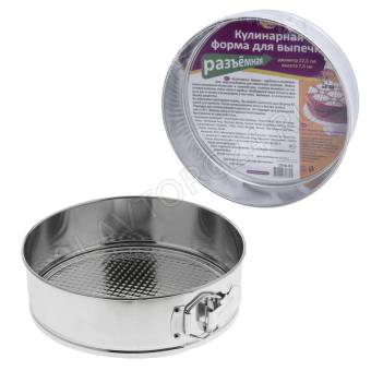 Кулинарная форма для выпечки (разъемная), диам.22,5см DH8-60