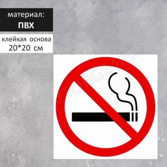 Табличка "НЕ КУРИТЬ" 200х200, самоклеющаяся основа 4760701