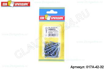 Саморез с пресшайбой, металл до 0,9мм цинк 4,2*32 (20шт)