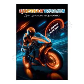 Цветная бумага арт. 73174 МОТОЦИКЛИСТ /200x275 мм, мягкий переплёт (2 скобы), 16 л, обложка - полноц
