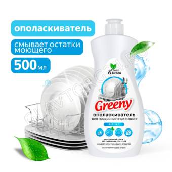 Greeny Ополаскиватель для посудомоечных машин  500 мл. Clean&Green CG8322/12