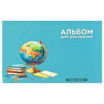Альбом для рисования 24 л, арт. 73115 ГЛОБУС /А4 блок - белый офсет 100 г/м², обложка - полноцветная