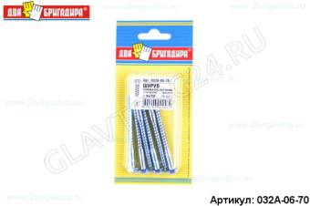 Шуруп головка шестигранник "Глухарь" DIN571 6х70 (6шт)