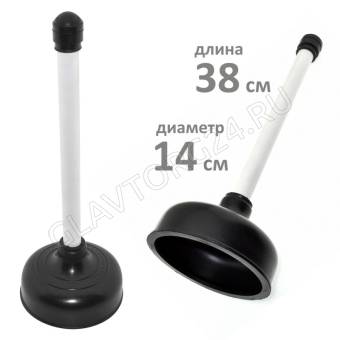 Вантуз черный большой (дл.38см,диам. 14см) MKN08