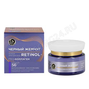 Черный жемчуг 56лет Крем д/лица Ночной 50мл/12