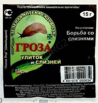 Гроза (Мета) 15г от слизней и улиток