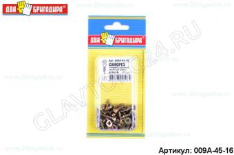 Саморез универсальный желтый цинк 4,5*16(42шт)