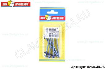 Саморез со сверлом, прокладка (EPDM) покрытие цинк 4,8*76 (6шт)