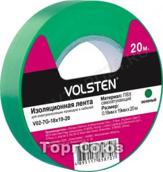 Изолента Volsten V02-7G-13*15-20 (0.13*15мм зеленая) 20м
