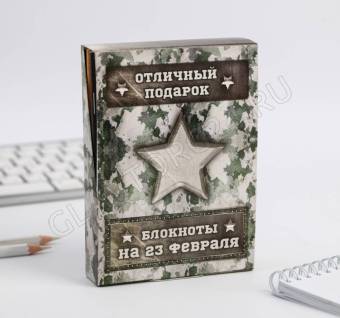 Набор блокнотов А6, 32 листа на скрепке 8 шт. "К 23 февраля" 2952086