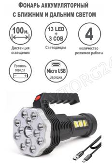 Фонарик Ultraflash LED51537  (фонарь акк 4В, черн., 16LED, 3 Вт, 4 реж, Micro USB, бокс)
