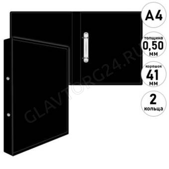 Папка 2 кольца 41мм черная/пластик 0,5мм колец 30мм арт. ECB0430/2RBLACK