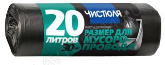 Пакеты ЧИСТЮЛЯ для мусора ДЛЯ ДОМА 20л 30шт/70 МС004