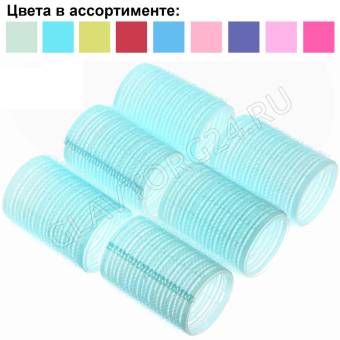 Бигуди липучки, 6шт., однотонные, цвет микс, d-4см